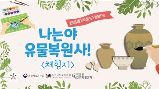 [한향림옹기박물관] 2020 길 위의 인문학 체험 설명 영상