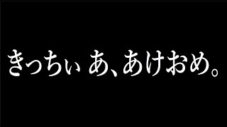 年末年始ずっと不調だった闘病者の2023初配信 20230110