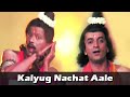 De Taali - Kalyug Nachat Aale - Superhit Marathi Song - Ramesh Bhatkar, Avinash Kharshikar