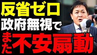 【国民民主の変節】玉木代表が仕掛ける“不安の毒”に国民の怒り爆発。経産省が即日解決した裏でＳＮＳ工作を続けた意図とは？【政治解説・玉木雄一郎・世論】
