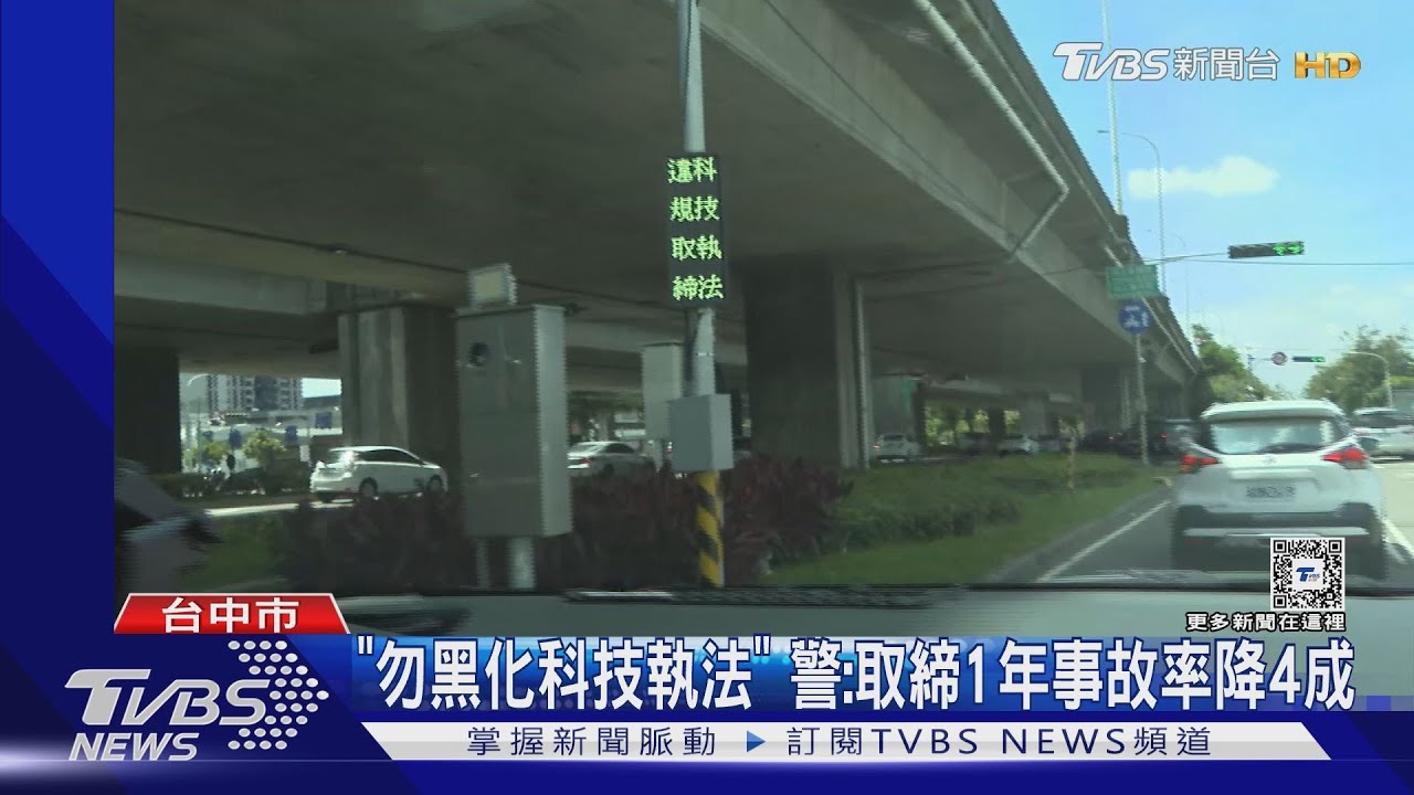 勿黑化科技執法！　警：環中、五權西路口事故率降4成