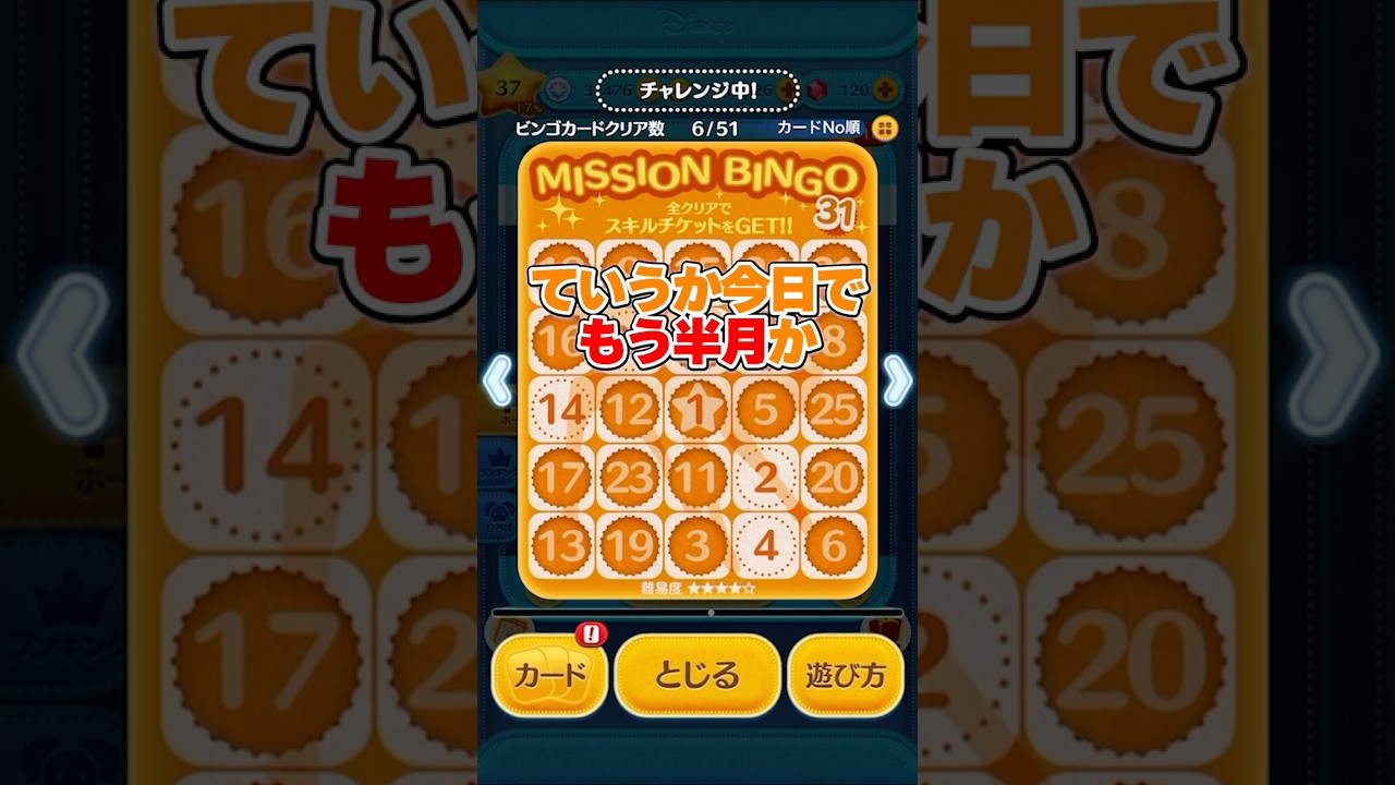 1から始めてナミネの力で1年で完売させる（15日目）【ツムツム】