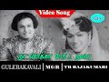 Gulebagavali Movie Song Na Sokka Potta Navabu Video Song M G Ramachandran T R Rajakumari