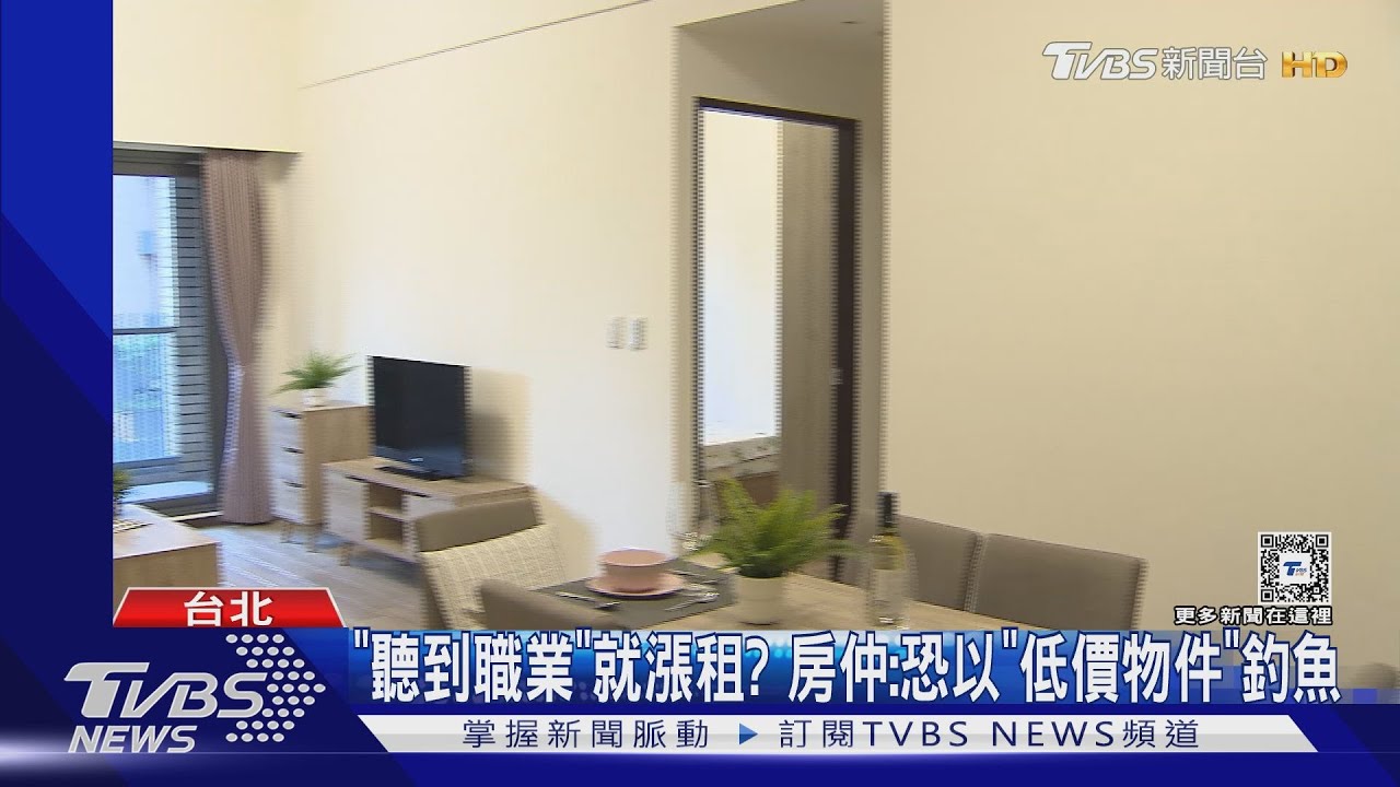 女控租房「先問職業」 稱房東「故意出租較貴屋」