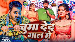 Download lagu #Pawan Singh | भोजपुरी विडियो सोंग | चुम्मा देद गाल में | Chumma Deda Gaal Me | Bhojpuri Video Song mp3 Download lagu #Pawan Singh | भोजपुरी विडियो सोंग | चुम्मा देद गाल में | Chumma Deda Gaal Me | Bhojpuri Video Song mp3