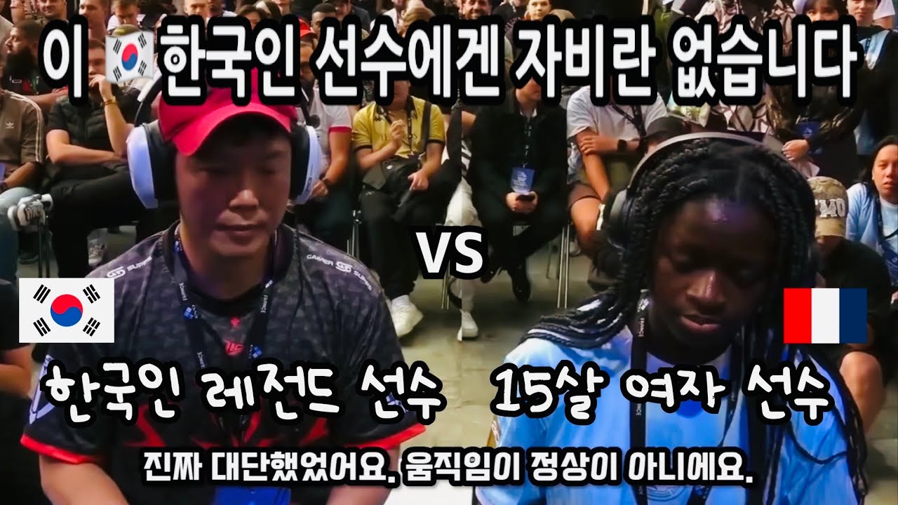 (철권세계대회)(일본중계진) 한국의 레전드를 만난 15살 소녀를 응원할 수 밖에 없는 이유. 일본중계 반응.  프랑스에서 열린 EVO 2025 Tekken8
