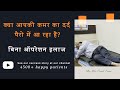 Leg Pain Back Pain Sciatica Pain All Treatment By DSCB Injection Backpain Sciaticapain