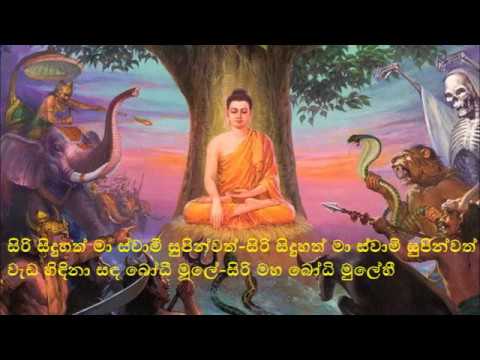 Sirimaa Bodhi Subodhi Mule ; U D  Perera , KK Rajalakshmi