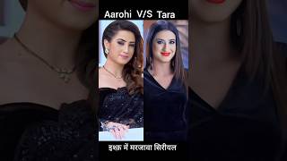 Download lagu Ishq Mein Marjawa Season 1 Sereal Aarohi & Tara mp3