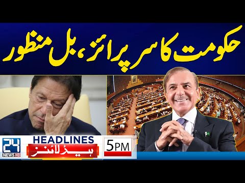 Election Amendment Bill - Govt Huge Surprise- Haseena Wajid Resign | 5pm News Headlines | 8 Aug 2024
