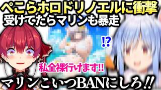 ぺこらノエルに対抗してマリンは全●で行かせる件【兎田ぺこら/宝鐘マリン/白銀ノエル/ホロライブ切り抜き】