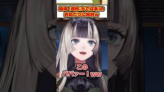 祖母のまさかのおねだりに、らでんちゃんも絶句ｗ【 儒烏風亭らでん ホロライブ ReGLOSS 切り抜き 】