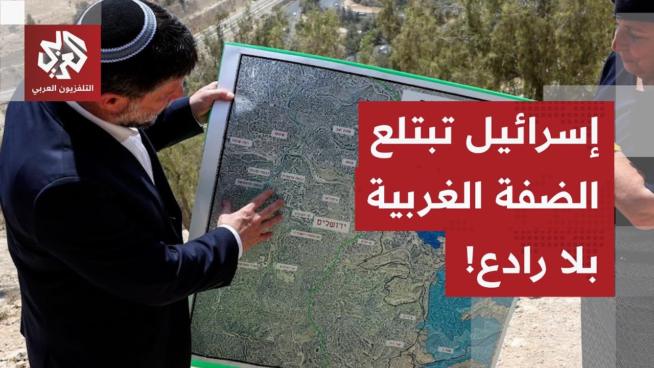 إسرائيل ماضية في التهام أراضي الضفة رغم المعارضة الدولية.. التفاصيل مع مراسل 