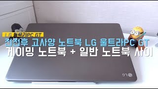 15:52YouTube게이밍 노트북 새기준? LG 울트라PC GT 전천후 고사양 노트북 어때요? LG 15u780-PA70kJan 3, 201843.6K Views