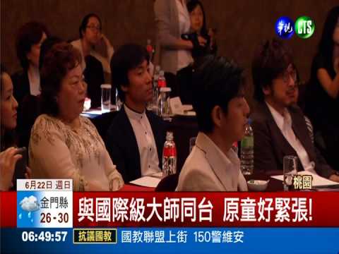 與田博年同台演奏 原童終圓夢!