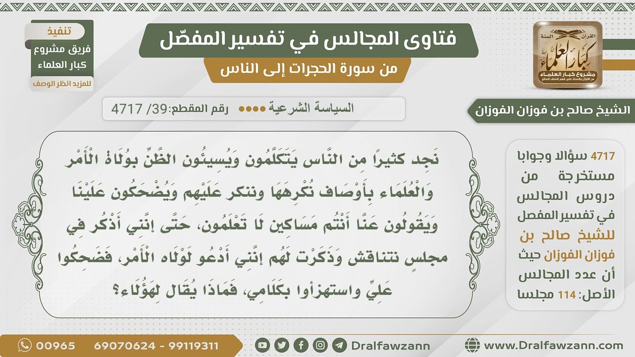 When to Leave: Handling Gatherings that Criticize Scholars and Rulers