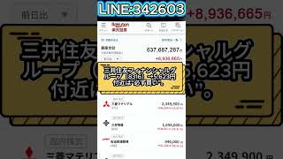 #株式 #株式投資 #日本株 #投資初心者 #株初心者 #資産運用 #お金の勉強 #NISA #新NISA #少額投資 #長期投資 #副収入