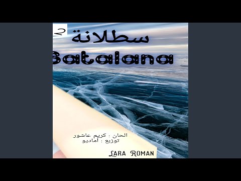 Satalana 2/سطلانة ٢