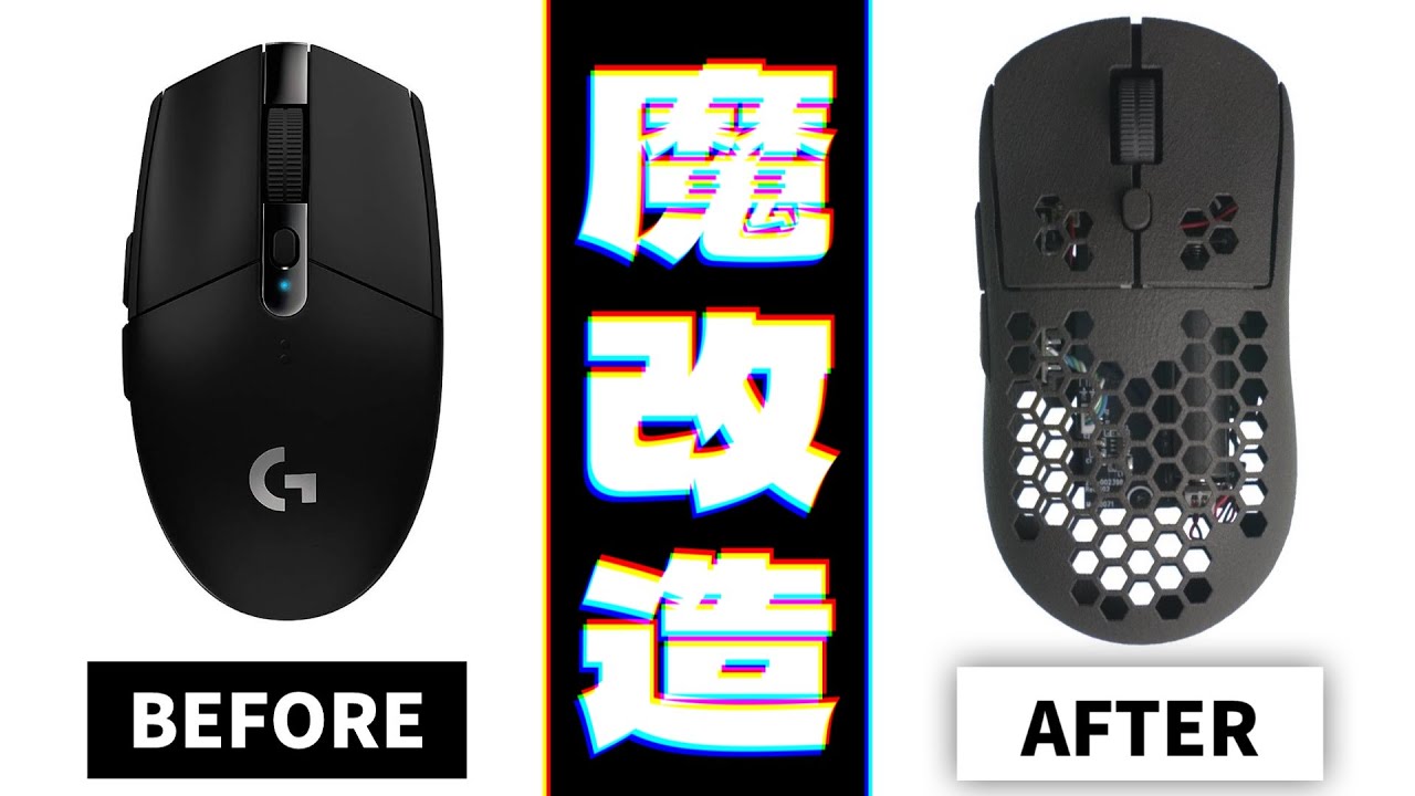 【超軽量化】安いマウスを魔改造して高級ゲーミングマウスにしてみた