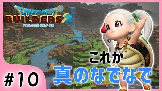 #10【ビルダーズ2/2周目】個人的神回？真のなでなではコレだ！そして新しい島へ…♪【関西女性ゲーム実況】