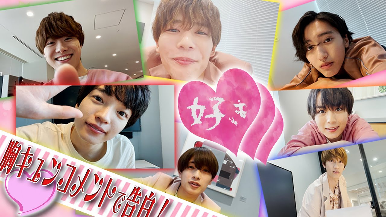 なにわ男子【胸キュン大渋滞】正直めっちゃ恥ずい…!?