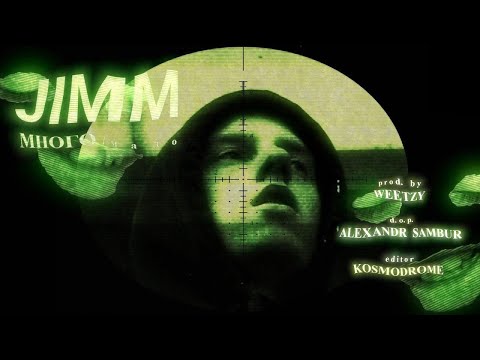JIMM — МНОГО/МАЛО (Video, 2020)