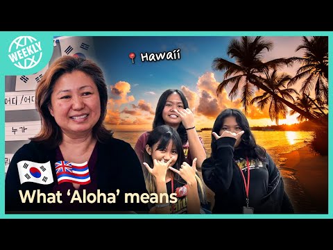 What ‘Aloha’ means | KOREAZ Weekly no. 141
