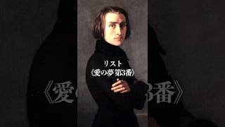 Download lagu 【泣ける】リスト「愛の夢」で今夜も眠れない🌙 #shorts mp3