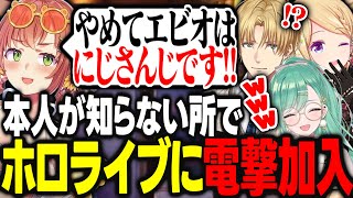 ホロライブに電撃加入!?Vtuber大手事務所をたらいまわしにされるエクスアルビオｗｗｗ【アキ・ローゼンタール/本間ひまわり/八雲べに/ホロライブ/切り抜き】