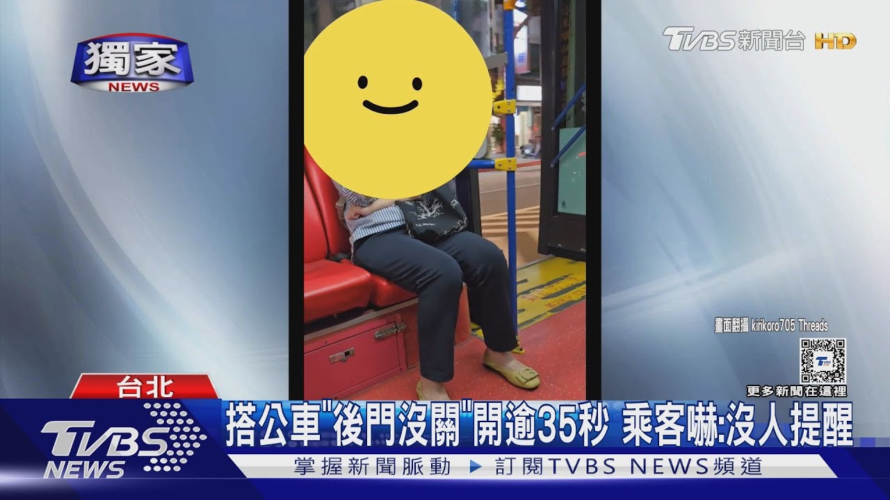 搭公車「後門沒關」開逾35秒 乘客嚇:沒人提醒