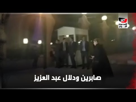 صابرين ودلال عبد العزيز يقدمون واجب العزاء في الفنانة نادية لطفي