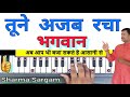 Tune Ajab Racha Bhagwan Khilauna Maati Ka Bhajan Piano Keyboard Harmonium Tutorial With Notation