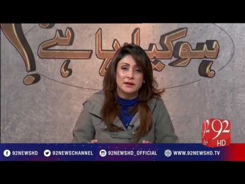 Ho Kya Raha Hai 17-01-2017 - 92NewsHD