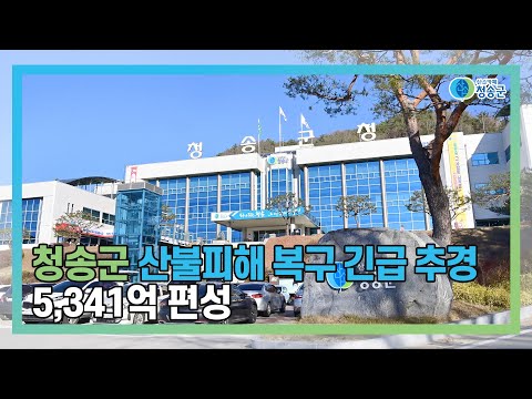 [뉴스와이드 청송] 청송뉴스 4월 3주차
