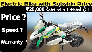 Electric bike in india 2021, Electric bike price 2021, Electric scooters price india, desi vlogs