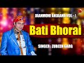 BATI BHORAI | JAANMONI 2010 | VOL 2 | ASSAMESE LYRICAL VIDEO SONG | ZUBEEN GARG | VITALI DAS