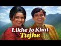 Likhe Jo Khat Tujhe Evergreen Classic Shashi Kapoor Asha Parekh Mohammed Rafi