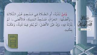 صورة 34 | شرح زاد المستقنع | دورة في فقه الصيام