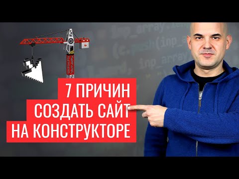 Когда стоит создать веб-сайты на конструкторе | Плюсы конструкторов сайтов