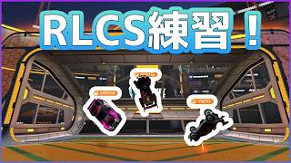 ロケリ強くなりたいやつ一緒に学ぼう  #ロケットリーグ