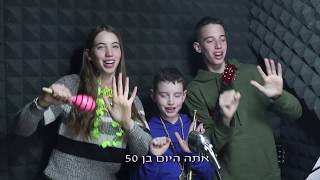 קליפ ליום הולדת 50 במתנה - קליפ הפתעה לאירוע גיל 50