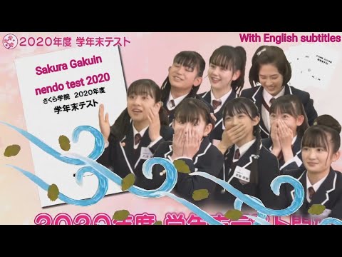 Sakura Gakuin nendo test 2020 [720 hp] [English sub]