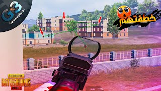 ببجي خطة رهيبة بتنجح مع كل الاسكوادات فى الالتميت رويال ببجي موبايل PUBG