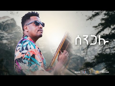 Waka TM: New Eritrean Music video 2022 Guayla By Michael  Yemane fetat # ሰንጋሉ # ሚኪኤለ የማነ (ፈጣጥ)