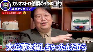 ※カリオストロ伯爵は実は悪者じゃないんです【カリオストロの城/岡田斗司夫/切り抜き/倍速解説】