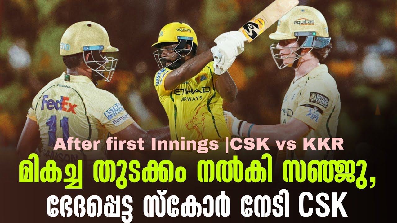 മികച്ച തുടക്കം നൽകി സഞ്ജു,ഭേദപ്പെട്ട സ്‌കോർ നേടി CSK | A