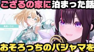 あずいろ食堂の裏話とござるの家に泊まって一緒のパジャマで楽しんだ事を語るAZKi【ホロライブ切り抜き/風真いろは/フワモコ】
