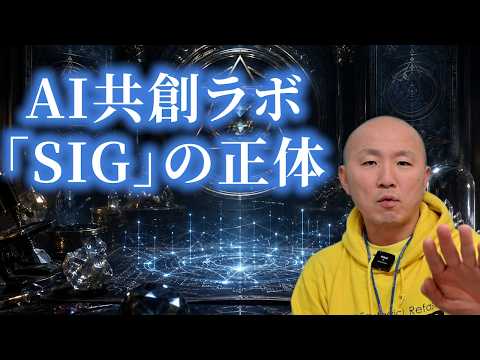 【スイス発】宝石学のエキスパートが放つAI共創ラボ「SIG」の正体｜リファスタ