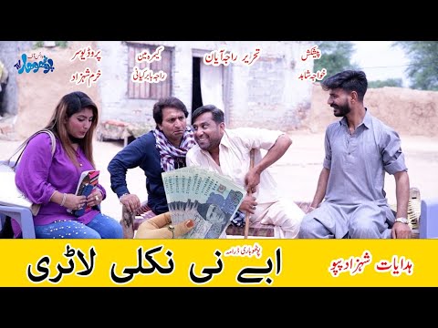 """Abay ni nikli latri """puthwari funny drama //mithu/ramzani//fika deshi//2022 trending dramaz