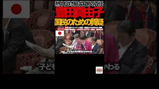 【参政党】⑥40℃時代…豊田真由子「もう自己責任ではない」政府へ緊急提言#参政党 #豊田真由子 #国会中継 #熱中症 #酷暑 #40度 #SNS規制 #闇バイト #ゲーム依存 #子どもを守れ